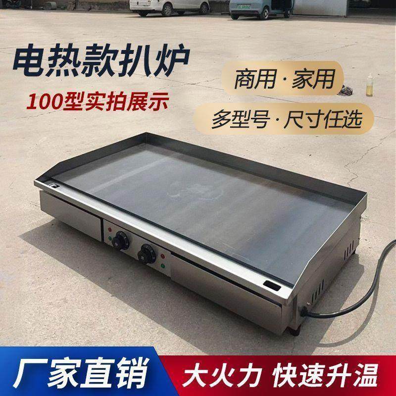 电扒炉商用大型铁板烧电热款铁板鱿鱼手抓饼烤冷面摆摊机器设备