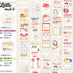 现/汤圆肉多多小时间时间轴系列和纸pet胶带 可爱风手账胶带