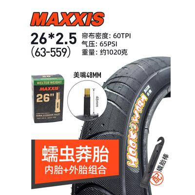 maxxis玛吉斯hookworm蠕虫蟒蛇外胎 26*2.5 27*2.5山地车轮胎莽胎
