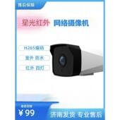 摄像机2300k通用网络高清红外摄像机户外监控手机远程265