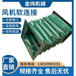 风机软连接阻燃耐高温伸缩风管风道软连接方形硅胶布帆布通风管