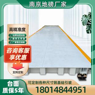 江苏南京高精度称重大型电子地磅秤汽车衡厂家可定制10吨-200吨