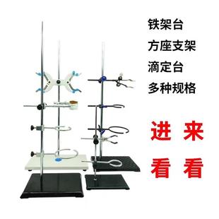 实验室滴定台 铁架台 大理石板滴定台 迷你方形支架方座支架 包邮