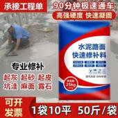 水泥路面高强修补料快速混凝土地面修覆剂室内新型高强度地平砂浆