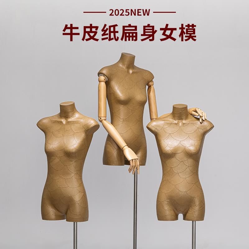 服装店扁身模特展示架女平胸半身橱窗假人台女装店覆古牛皮纸模特