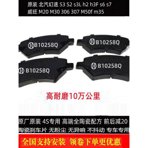 原装陶瓷北汽幻速s3 S3l s2 h3 H3f h2F S6 S7 H5H6S5前后刹车片
