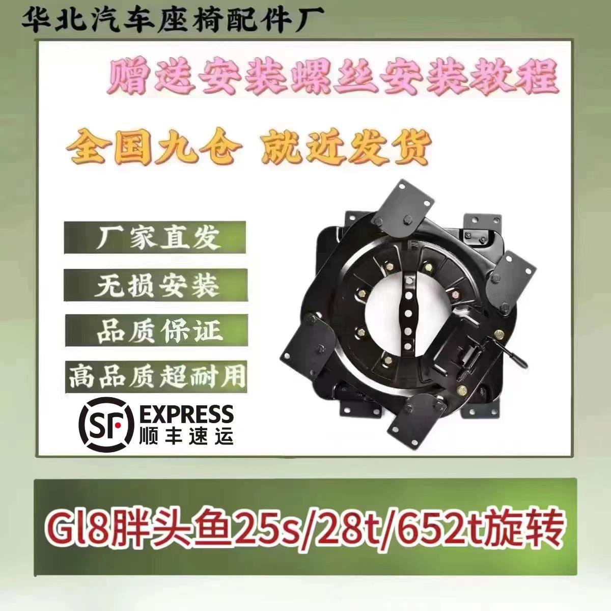 适用653T es别克652T公务舱GL8胖头鱼25S座椅改装旋转盘中排360度