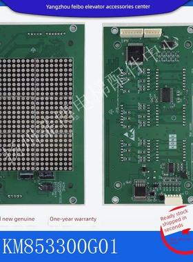 凯里轿厢显示板k853300 G01/G11/ k50017283 G01轿厢显示