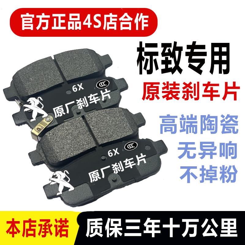 适配标致301 307 308 206 207 408 508 3008 4008陶瓷前后刹车片