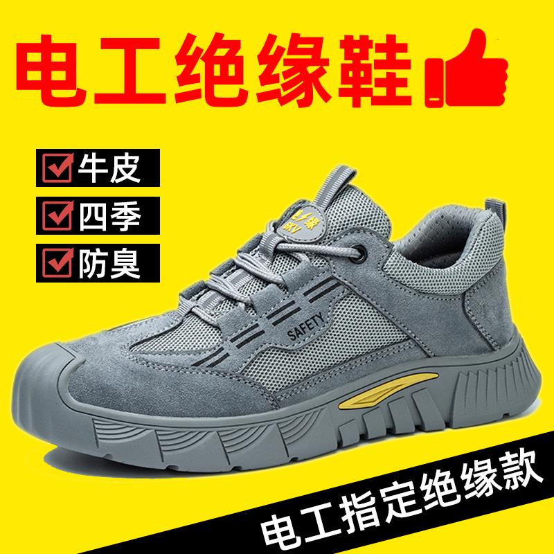 电力电工专用绝缘鞋夏季劳保鞋男款防砸防刺穿电网绝缘6 10KV高压