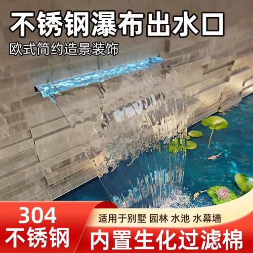 不锈钢瀑布出水口灯光花园庭院水幕墙人造水景