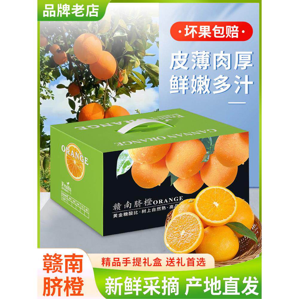 正宗江西赣南脐橙橙子新鲜10斤大果手提礼盒装产地直发果冻橙送礼