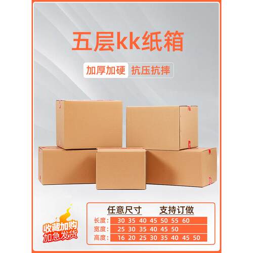 五层长正方形扁平半高打包发货加厚硬搬家外贸纸箱子定做订制