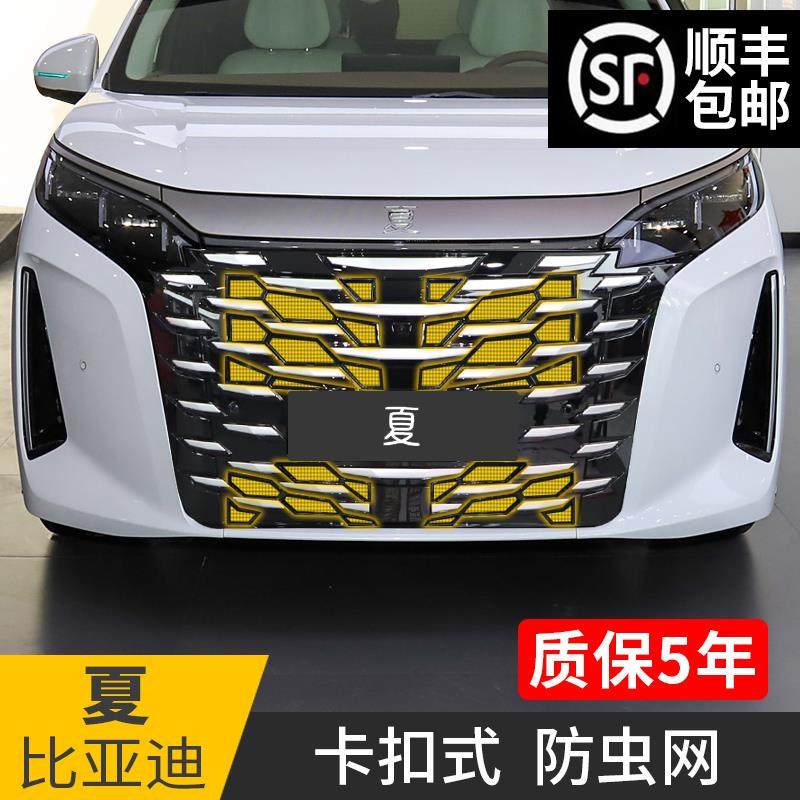 适用BYD比亚迪夏防虫网中网卡扣式保护改装饰汽车专用品水箱格栅