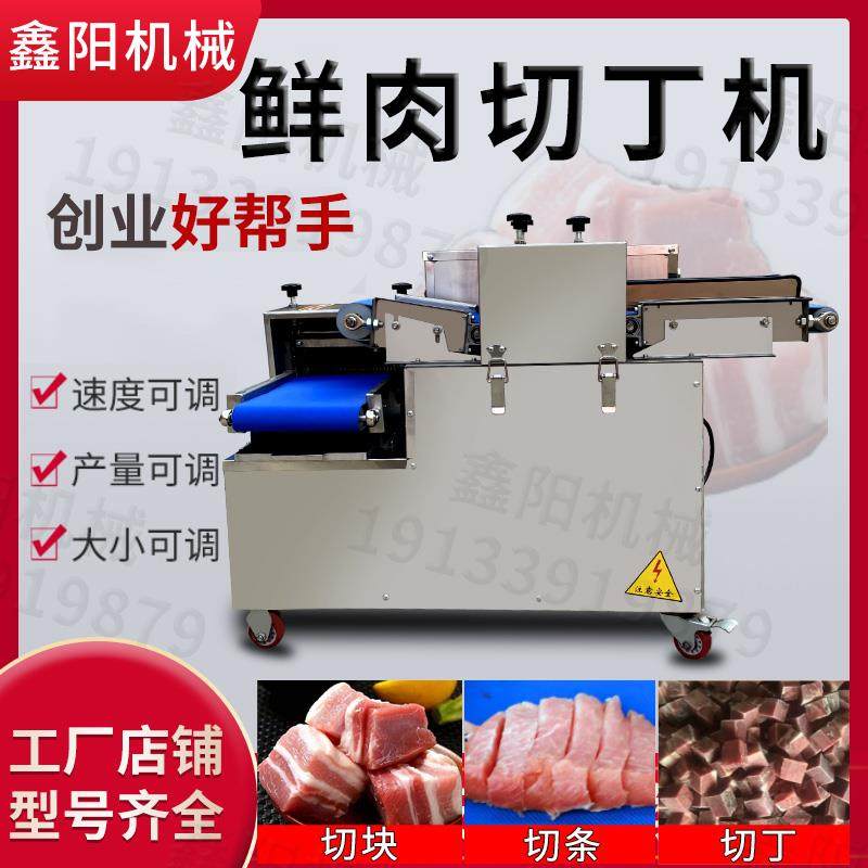 全自动商用鲜肉切丁机多功能肉片颗粒肉馅分条灌肠穿串鸡柳切丝机