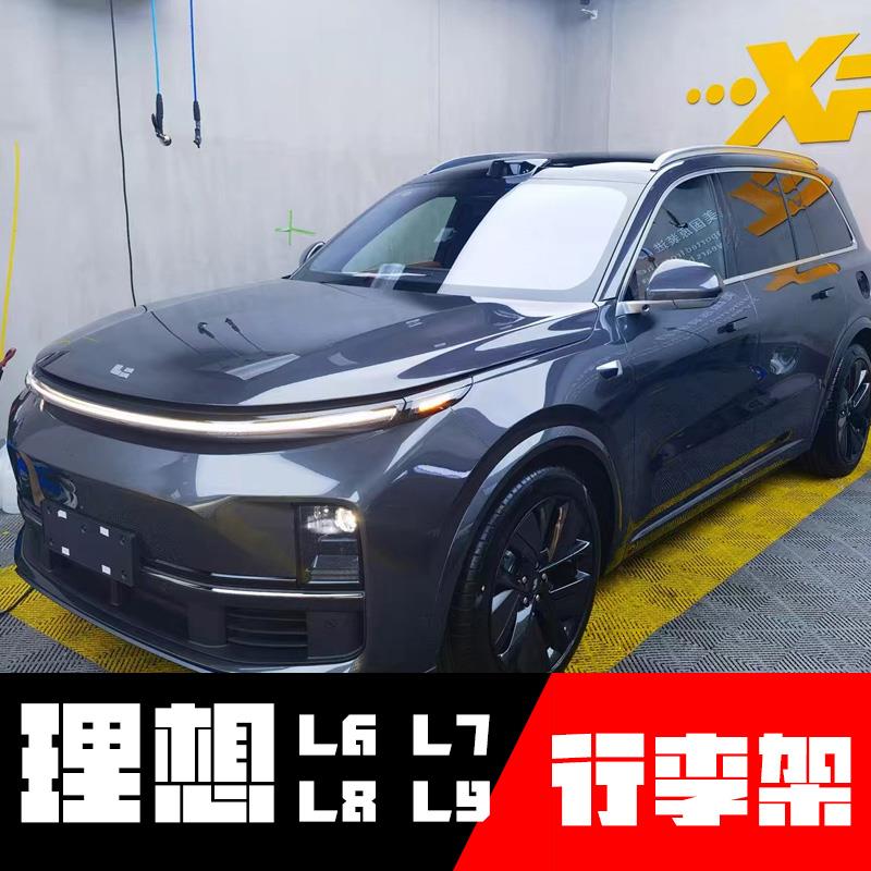 适用于理想L9 L8 L7 L6车顶行李架 铝合金承重车顶架专用车顶平台