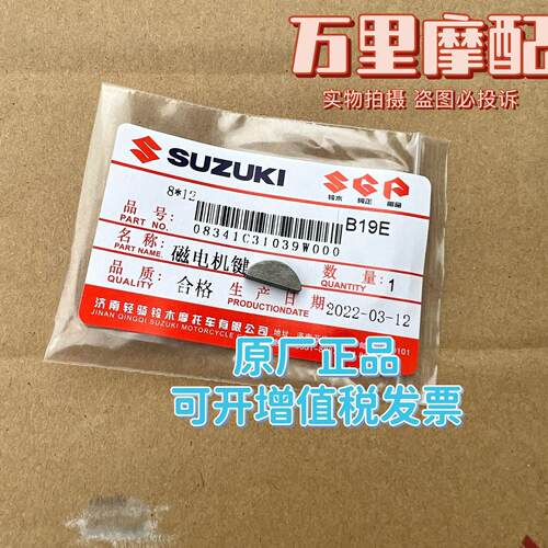 铃木UU125/UY125悍骏GR150极客飒GSX150曲轴磁电机半圆键月牙销轴