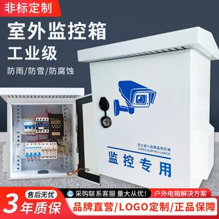 户外监控箱防水散热安防弱电机箱网络基业电箱抱杆监控设备专用箱