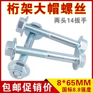 桁架专用螺丝大头帽带垫片连接螺杆珩架8*65法兰搭建桁架配件行架