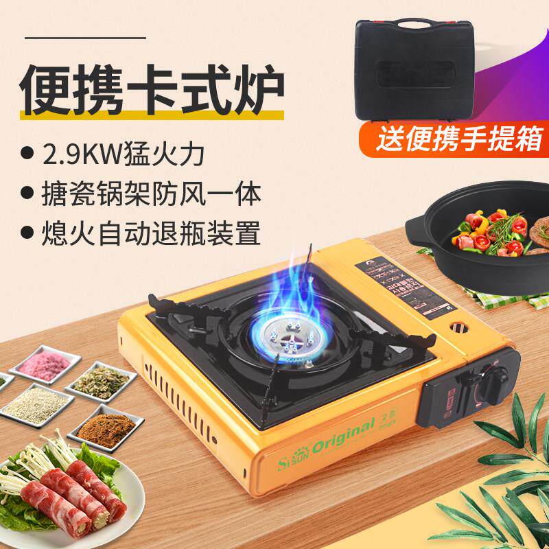 卡式炉家用便携式卡斯炉户外炉具烧烤火锅瓦斯炉子防风卡磁炉商用