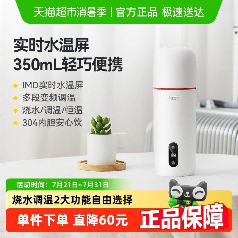 德尔玛电热水杯小型可携式保温一体烧水加热电炖杯电热水壶350ml,厨房电器,电热杯/暖手杯/电炖杯,淘宝优惠券,粉丝福利购,淘宝优惠卷