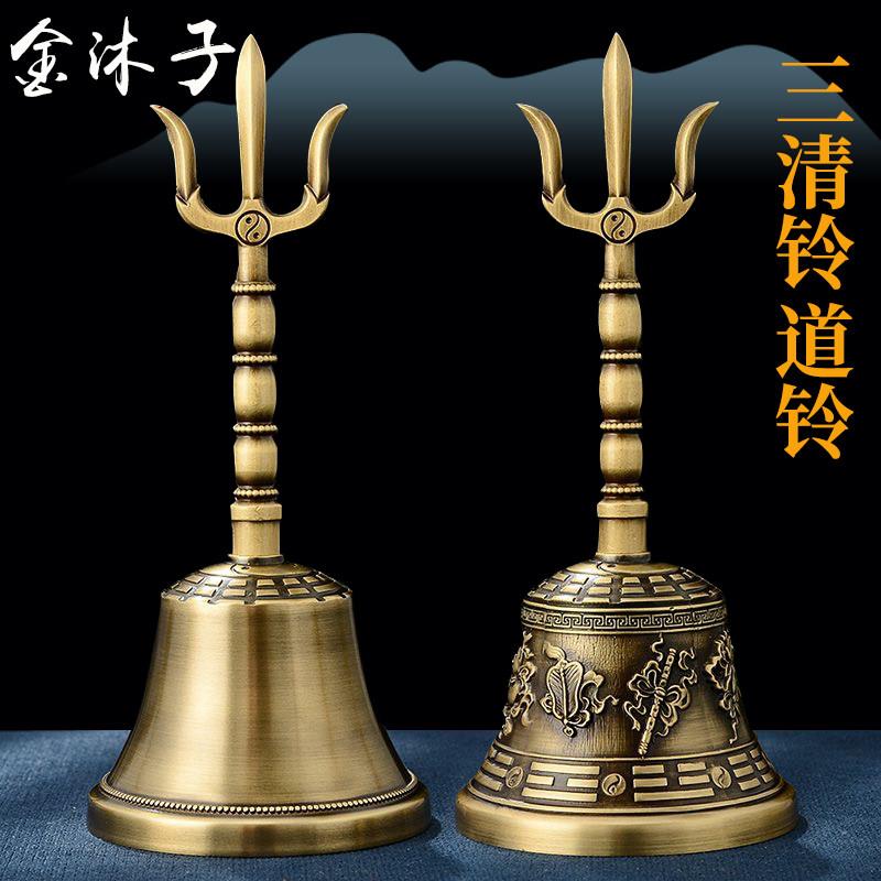 纯铜三清铃道士用品太极八卦三叉铃仿古手摇铃铛法器光滑加厚铃铛