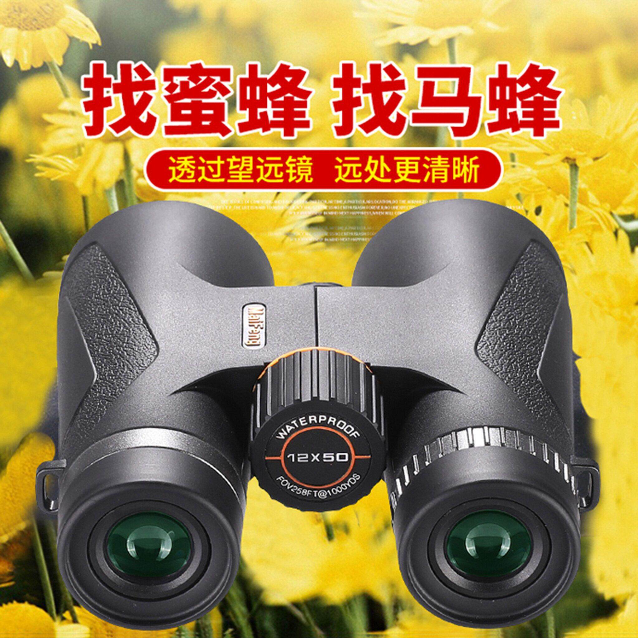 正品12X50高清ED双筒高倍望远镜看球赛演唱会户外专业寻蜂望眼镜