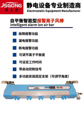 DC24V高频脉冲智能型报警一体离子风棒JS-968工业静电消除离子棒