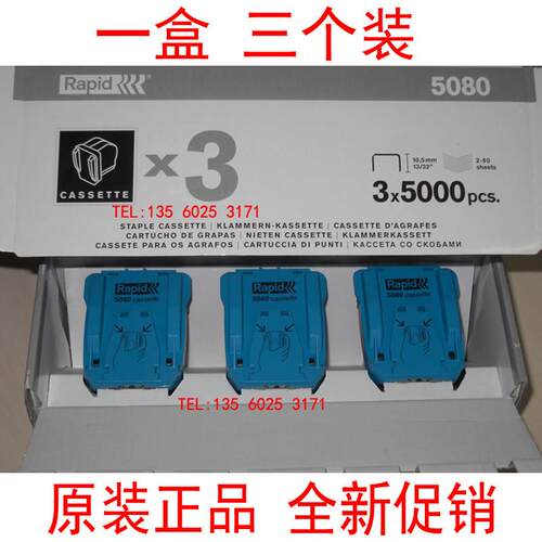 瑞典原装瑞特/乐朋/Rapid5080E电动订书机专用钉仓/书钉 全新正品