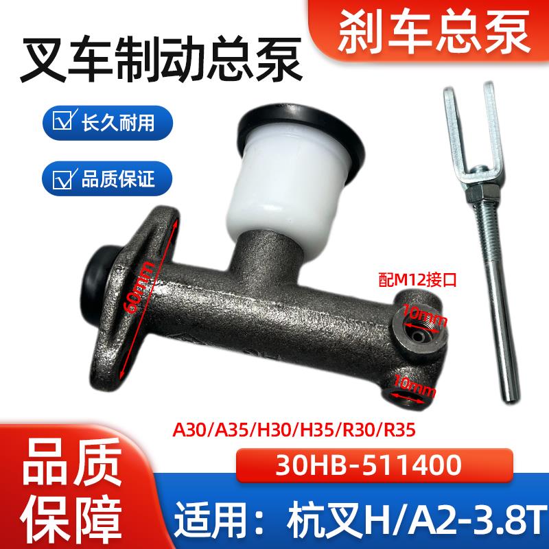 堆高机煞车泵制动总泵制动主缸适用于 于杭州30HB /35HB/ A30/A35