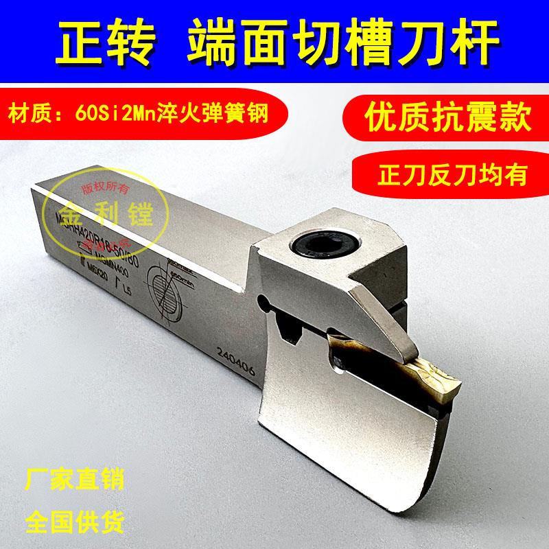 端面槽刀数控刀杆平面槽mghh320/425R切刀割槽刀345mm 圆弧大切深