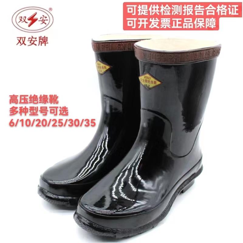 安全牌高压绝缘靴10kv/20KV/6kv/35kv/25kv电工绝缘雨靴中筒橡胶