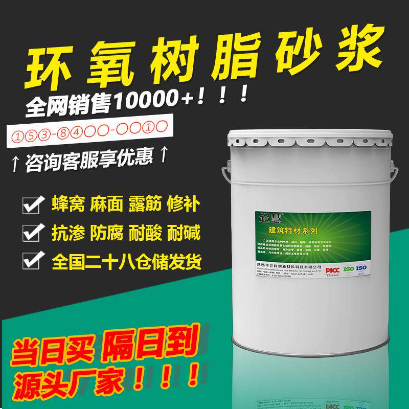 环氧树脂砂浆环氧树脂胶泥防水防腐耐酸碱加固材料建筑裂缝修补料