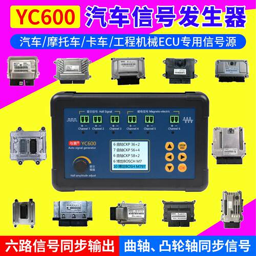 YC600信号发生器汽车摩托车挖掘机ECU测试模拟曲轴凸轮轴传感器