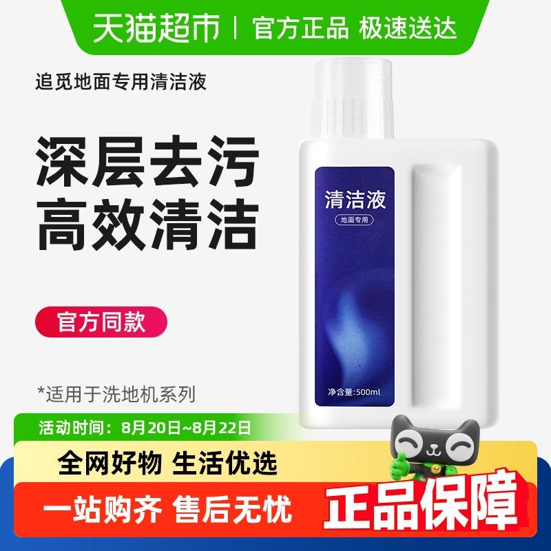 适用于追觅h20洗地机清洁液h12pro地面专用抑菌清洁剂清洗液配件