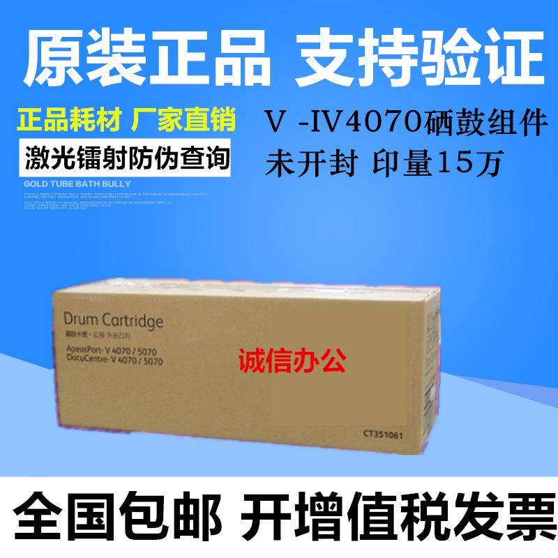 原装 富士施乐 V 4070 5070 3070 四代 五代硒鼓感光鼓组件套鼓