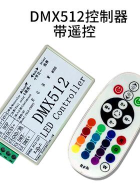 DMX512灯带控制器七彩全彩幻彩灯具灯箱灯串RGB放大解码遥控器