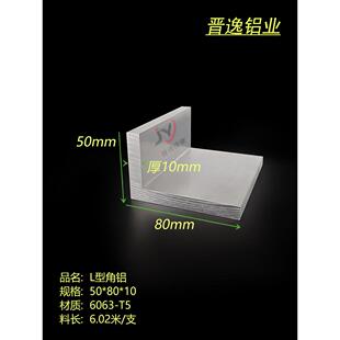 铝合金50x80x10角铝型材不等边角铝50*80*10硬质L型国标角铝 米价