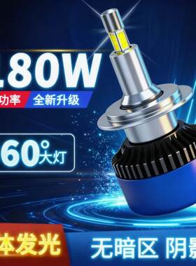 360度客厅灯超亮激光汽车大灯LEDH7H119005近灯H1远光LED9012远近