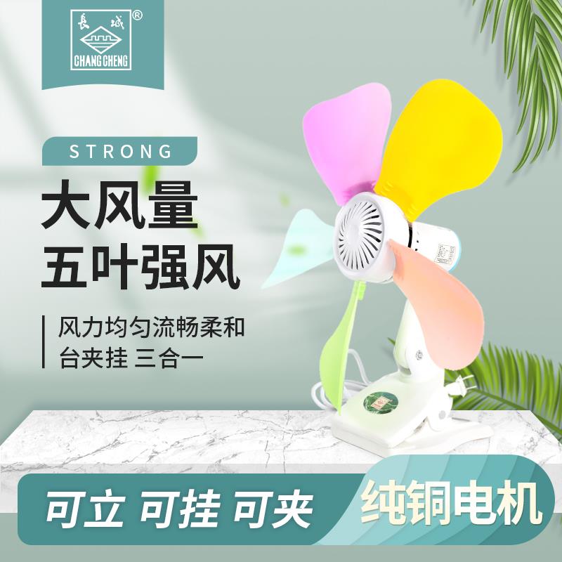 长城夹扇学生宿舍床头小风扇迷你静音夹式台扇微型台式电风扇强风