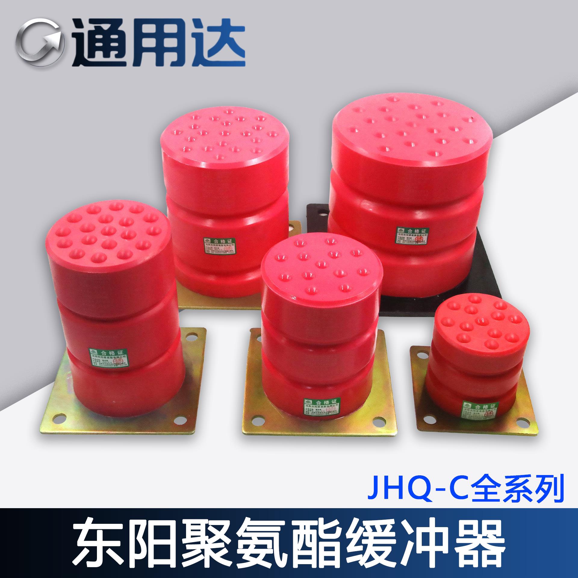 沈阳东阳电梯聚氨酯缓冲器JHQ-C-1/2/3/4/5/6/7骄杨防撞垫胶原装