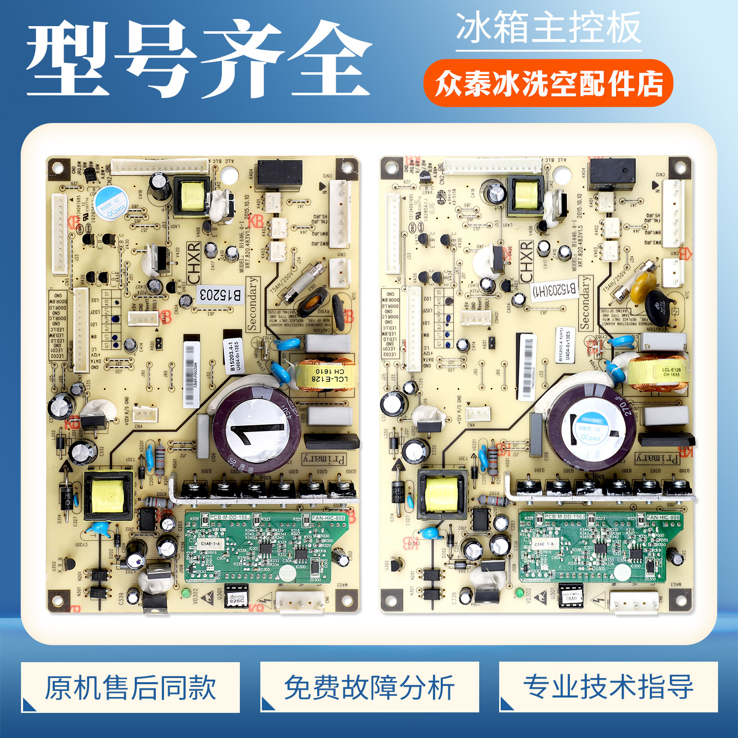 B15203适用美菱冰箱BCD-430WP9C/446WP9C/WP9B电脑电源主控板A1类
