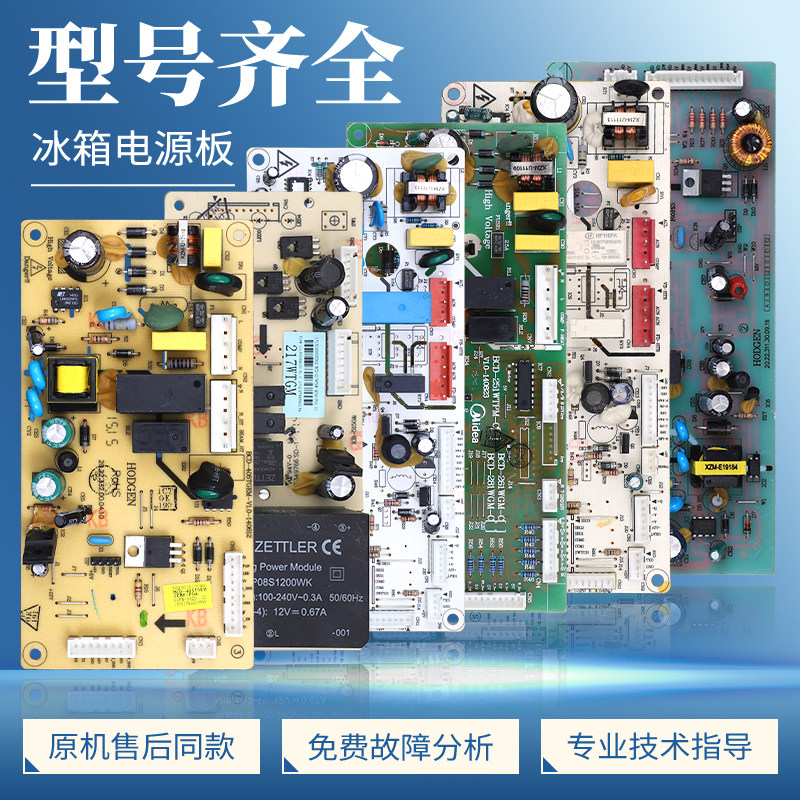 适用美的冰箱电脑板控制板主控板电源板电路板主板配件大全A类