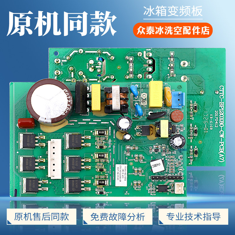 B2062-001-0904适用创维冰箱BCD-455/395WGP变频板VFA090CY驱动板