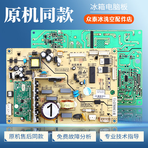 B1369(D1)适用美菱冰箱电脑板BCD-221ZP3BDJ电源控制主板VNT1111Y