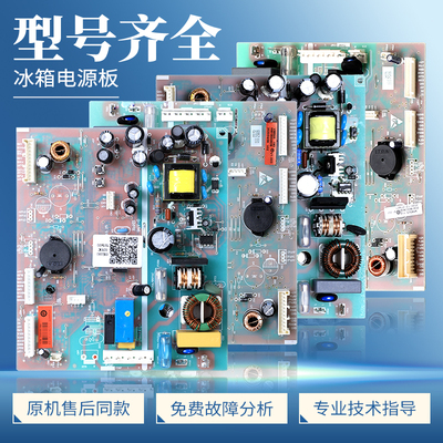 0061800283/A/B/C/D/E适用海尔冰箱电脑板配件控制板电源板主控板
