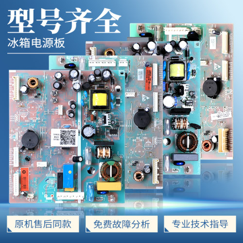 0061800283/A/B/C/D/E适用海尔冰箱电脑板配件控制板电源板主控板