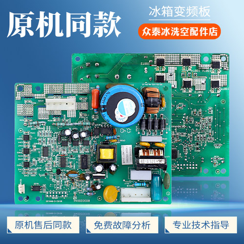 1001323适用海信容声冰箱加西贝拉压缩机BCD-232VBP变频板驱动板