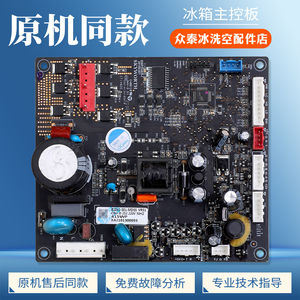 B2062-001-MD03适用创维澳柯玛冰箱BCD-415WP/419WPG电脑控制主板
