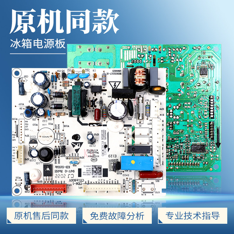 适用海信容声冰箱1645519电脑板BCD-518WT-536WRS1HYC电源主控板